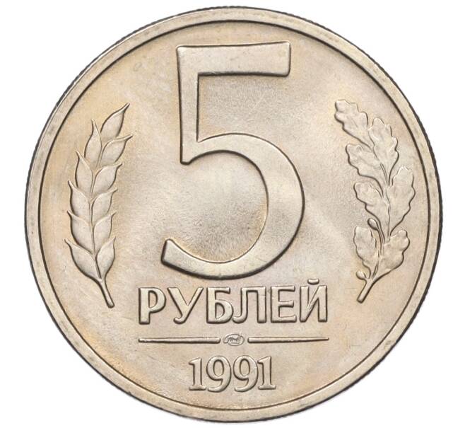 Монета 5 рублей 1991 года ЛМД (ГКЧП) (Артикул K12-02299)