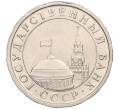 Монета 5 рублей 1991 года ЛМД (ГКЧП) (Артикул K12-02302)