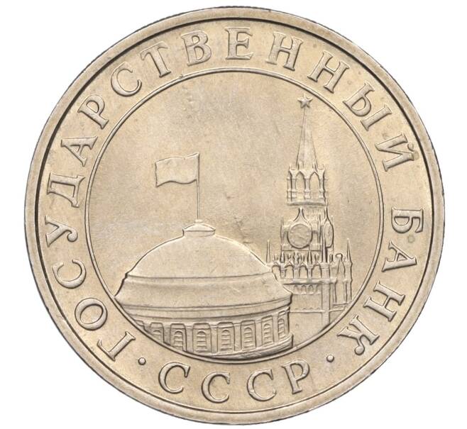 Монета 5 рублей 1991 года ЛМД (ГКЧП) (Артикул K12-02305)
