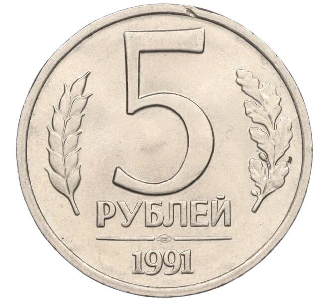 Монета 5 рублей 1991 года ЛМД (ГКЧП) (Артикул K12-02306)
