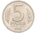 Монета 5 рублей 1991 года ЛМД (ГКЧП) (Артикул K12-02307)