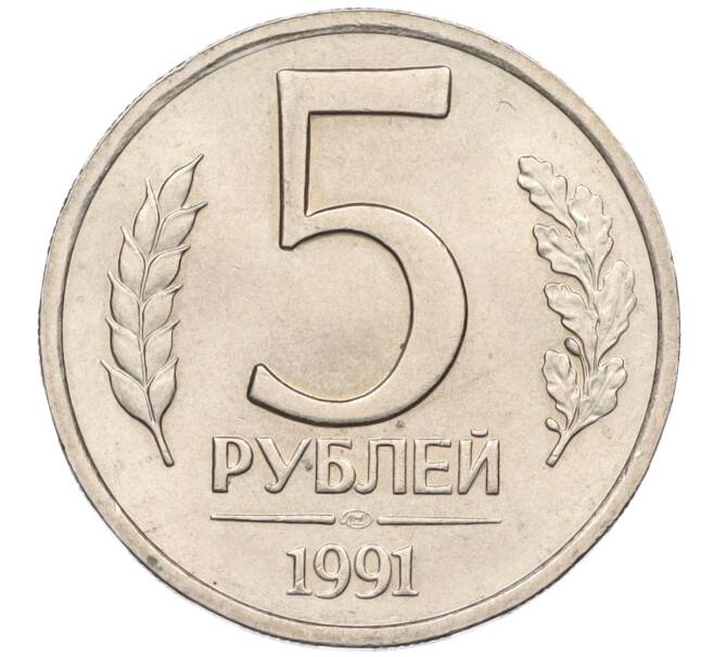 Монета 5 рублей 1991 года ЛМД (ГКЧП) (Артикул K12-02307)