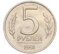 Монета 5 рублей 1991 года ЛМД (ГКЧП) (Артикул K12-02308)