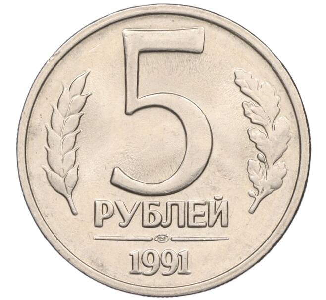 Монета 5 рублей 1991 года ЛМД (ГКЧП) (Артикул K12-02309)