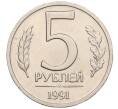 Монета 5 рублей 1991 года ЛМД (ГКЧП) (Артикул K12-02311)
