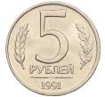 Монета 5 рублей 1991 года ЛМД (ГКЧП) (Артикул K12-02312)