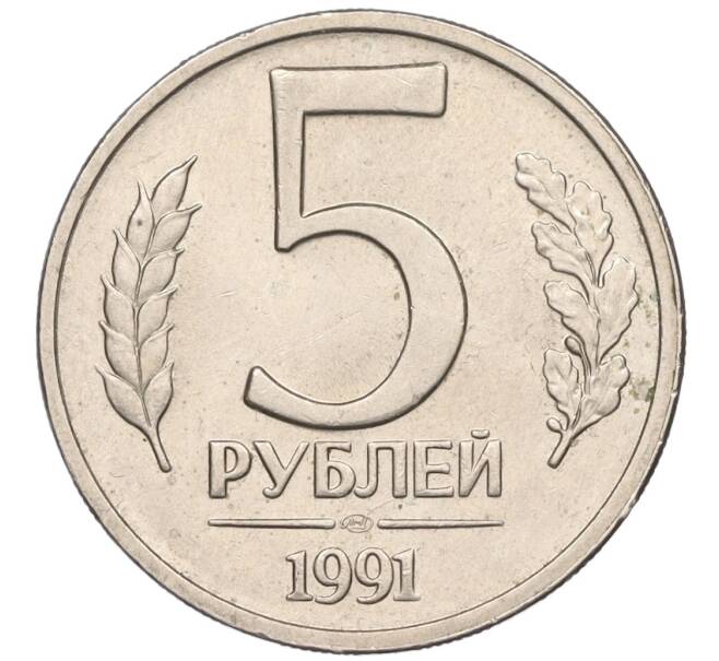 Монета 5 рублей 1991 года ЛМД (ГКЧП) (Артикул K12-02313)