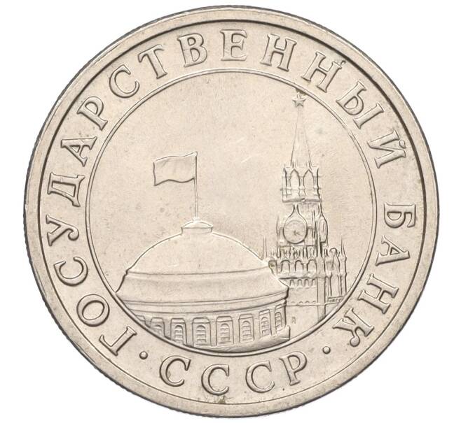 Монета 5 рублей 1991 года ЛМД (ГКЧП) (Артикул K12-02313)