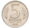 Монета 5 рублей 1991 года ЛМД (ГКЧП) (Артикул K12-02315)
