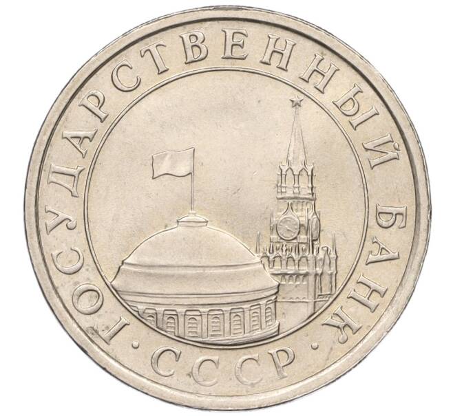 Монета 5 рублей 1991 года ЛМД (ГКЧП) (Артикул K12-02315)