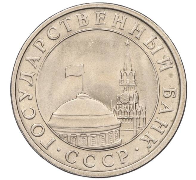 Монета 5 рублей 1991 года ЛМД (ГКЧП) (Артикул K12-02319)