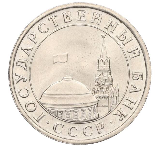 Монета 5 рублей 1991 года ЛМД (ГКЧП) (Артикул K12-02320)