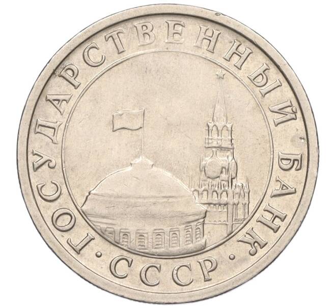 Монета 5 рублей 1991 года ЛМД (ГКЧП) (Артикул K12-02322)