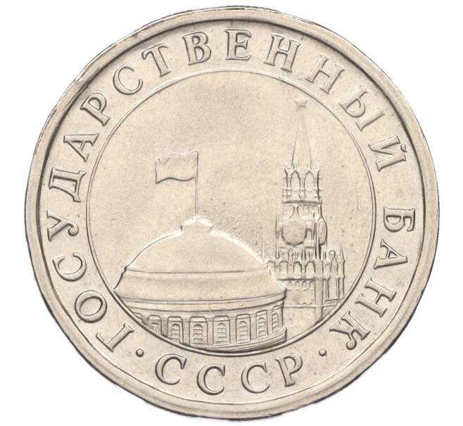 Монета 5 рублей 1991 года ЛМД (ГКЧП) (Артикул K12-02325)