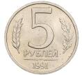 Монета 5 рублей 1991 года ЛМД (ГКЧП) (Артикул K12-02329)