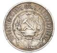 Монета 50 копеек 1922 года (ПЛ) (Артикул T11-06479)