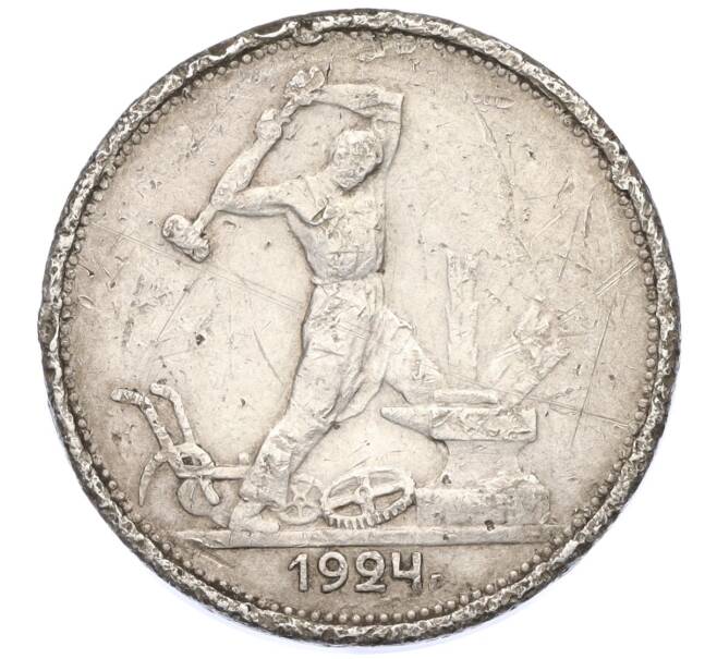 Монета Один полтинник (50 копеек) 1924 года (ТР) (Артикул T11-06481)