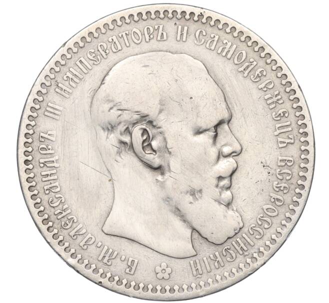 Монета 1 рубль 1893 года (АГ) (Артикул T11-06482)
