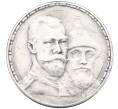 Монета 1 рубль 1913 года (ВС) «300 лет дома Романовых» (Плоский чекан)(Реставрация) (Артикул T11-06483)