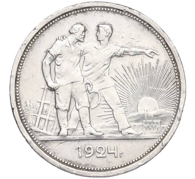 Монета 1 рубль 1924 года (ПЛ) (Артикул T11-06484)