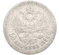 Монета 50 копеек 1896 года (*) (Артикул T11-06487)