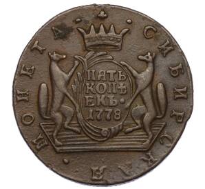 5 копеек 1778 года КМ «Сибирская монета»