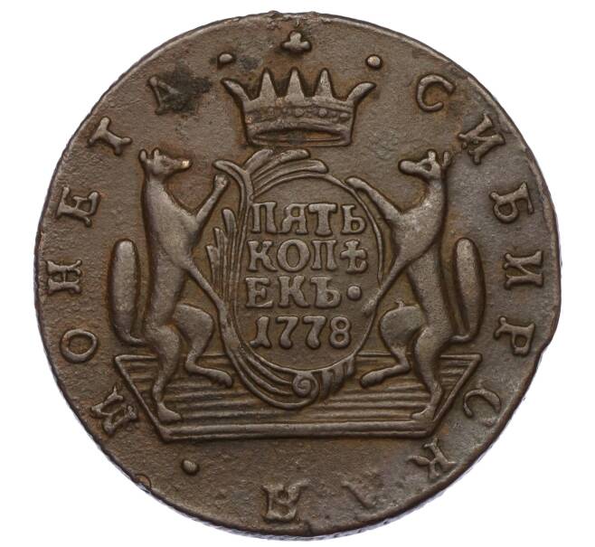 Монета 5 копеек 1778 года КМ «Сибирская монета» (Артикул T11-06443)