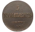 Монета 5 копеек 1831 года СМ (Артикул T11-06447)