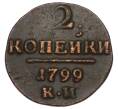 Монета 2 копейки 1799 года КИ (Артикул T11-06449)