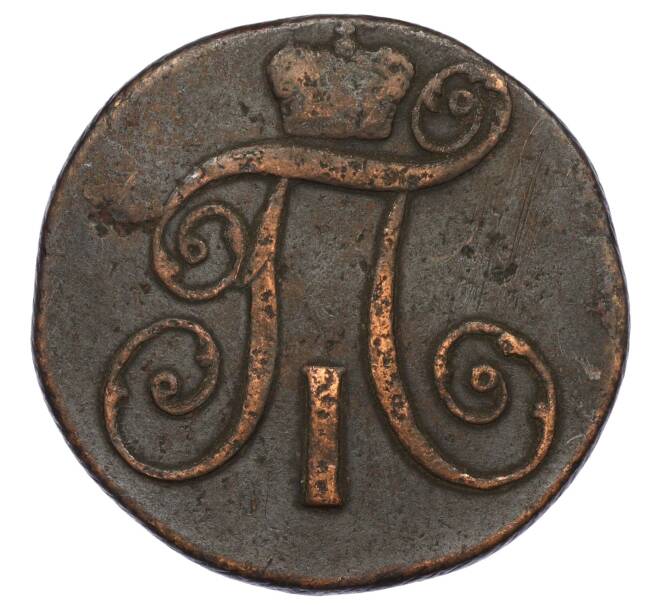 Монета 2 копейки 1799 года КИ (Артикул T11-06449)