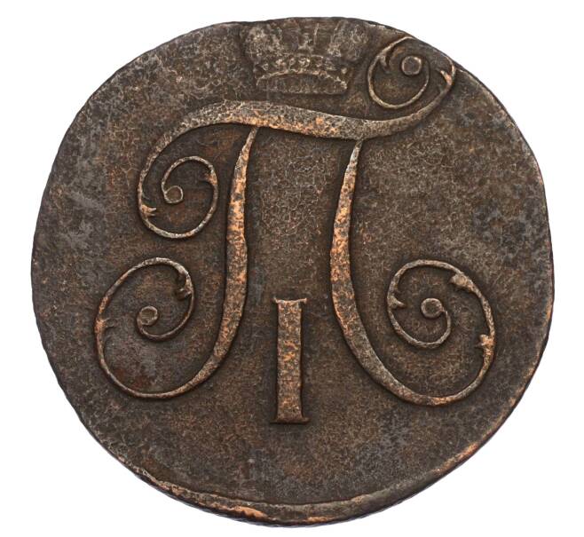 Монета 2 копейки 1798 года КМ (Артикул T11-06450)