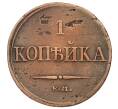 Монета 1 копейка 1832 года ЕМ ФХ (Артикул T11-06453)