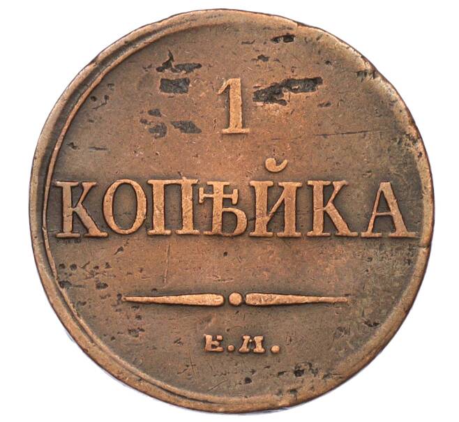 Монета 1 копейка 1832 года ЕМ ФХ (Артикул T11-06453)