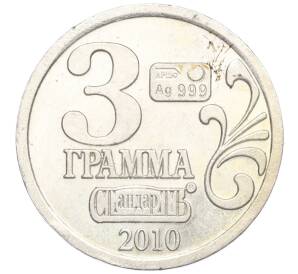 Водочный жетон 2010 года торговой марки СтандартЪ «Гималайский медведь — 3 грамма»