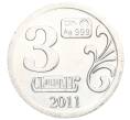 Водочный жетон 2011 года торговой марки СтандартЪ «Курильский Калан» (Артикул K12-02337)