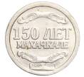 Водочный жетон «150 лет Махачкале» (Артикул K12-02346)