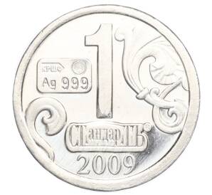 Водочный жетон 2009 года торговой марки СтандартЪ «Знаки Зодиака — Дева»