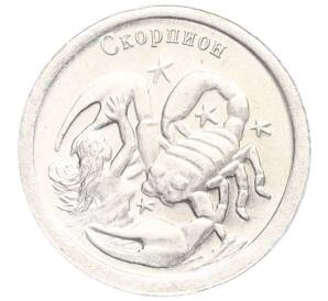 Водочный жетон 2009 года торговой марки СтандартЪ «Знаки Зодиака — Скорпион»