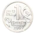 Водочный жетон 2009 года торговой марки СтандартЪ «Знаки Зодиака — Близнецы» (Артикул K12-02357)