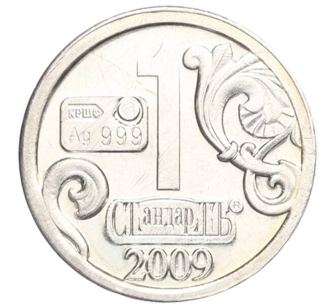 Водочный жетон 2009 года торговой марки СтандартЪ «Знаки Зодиака — Рак» (Артикул K12-02358)