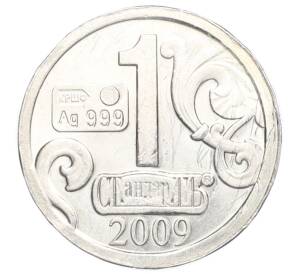 Водочный жетон 2009 года торговой марки СтандартЪ «Знаки Зодиака — Лев»