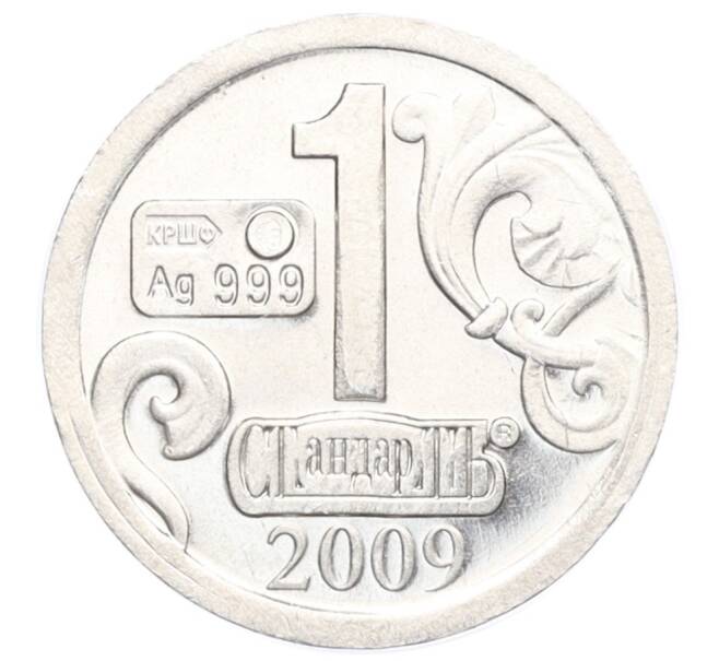 Водочный жетон 2009 года торговой марки СтандартЪ «Знаки Зодиака — Весы» (Артикул K12-02360)