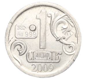 Водочный жетон 2009 года торговой марки СтандартЪ «Знаки Зодиака — Водолей»