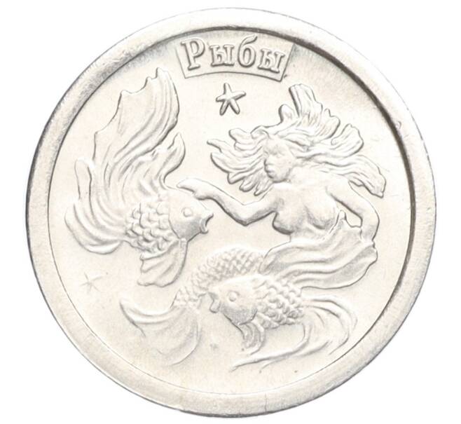 Водочный жетон 2009 года торговой марки СтандартЪ «Знаки Зодиака — Рыбы» (Артикул K12-02362)
