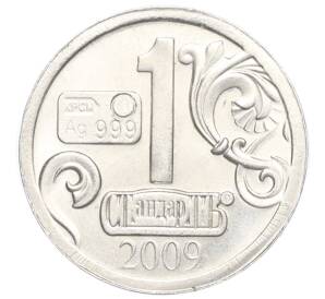 Водочный жетон 2009 года торговой марки СтандартЪ «Знаки Зодиака — Рыбы»