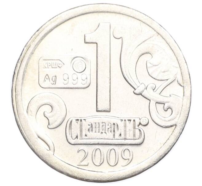 Водочный жетон 2009 года торговой марки СтандартЪ «Знаки Зодиака — Стрелец» (Артикул K12-02363)