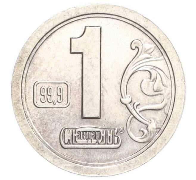 Водочный жетон торговой марки СтандартЪ СПМД «1 грамм» (Артикул K12-02369)