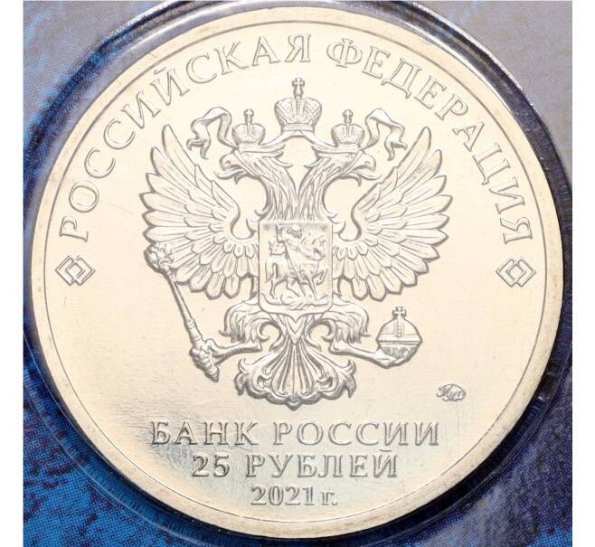 Монета 25 рублей 2021 года ММД «60 лет первого полета человека в космос» (Цветная) (Артикул K12-02382)