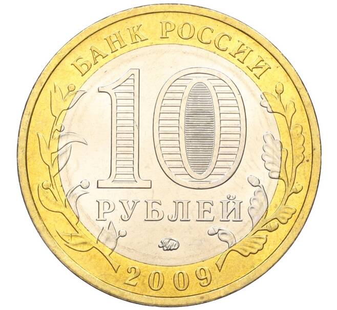 Монета 10 рублей 2009 года ММД «Древние города России — Великий Новгород» (Артикул K12-02390)
