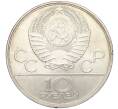 Монета 10 рублей 1980 года ЛМД «XXII летние Олимпийские Игры 1980 в Москве (Олимпиада-80) — Перетягивание каната» (Артикул K12-02393)